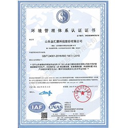 環(huán)境管理體系認(rèn)證證書(shū)